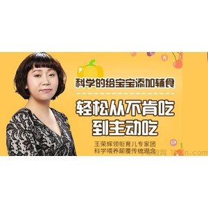 科学的辅食喂养 轻松让宝宝从不肯吃到主动吃