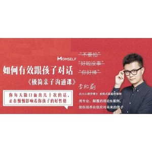 松蔚《极简亲子沟通课》这么说，孩子才爱听