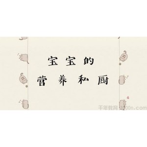 芝麻学社《宝宝的营养私厨》儿童营养餐指南