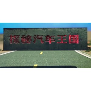 芝麻学社《探秘汽车王国》孩子的汽车知识课