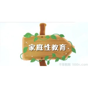 芝麻学社《家庭性教育》和孩子谈谈性
