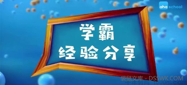 芝麻学社《北大学霸亲授学习经验分享课》