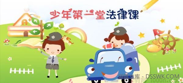 芝麻学社 少年第一堂法律课 儿童法律知识动画