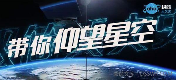 芝麻学社《极简天文史》儿童天文知识课