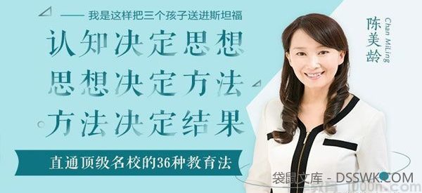 陈美龄《直通世界顶级名校的36种教育法》