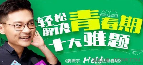 姜振宇-家长必修课 轻松解决青春期十大难题《Hold住青春期》