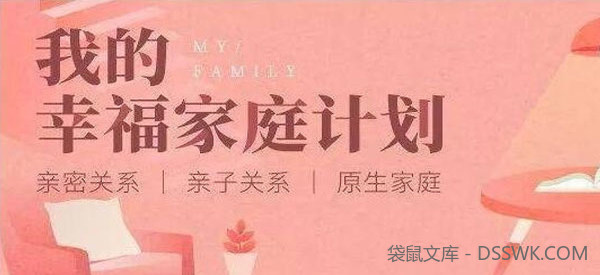 吴晓波频道-我的幸福家庭计划