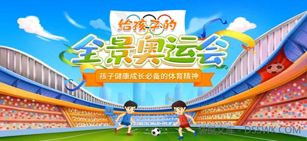 给孩子的全景奥运会 奥运知识课程
