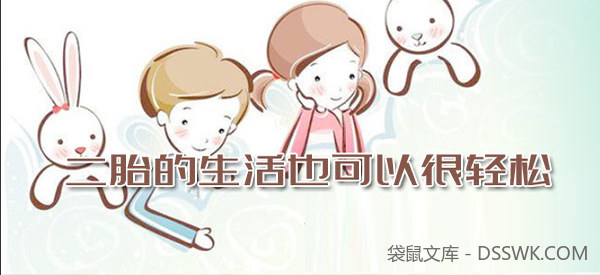 周梵-二胎的生活也可以很轻松