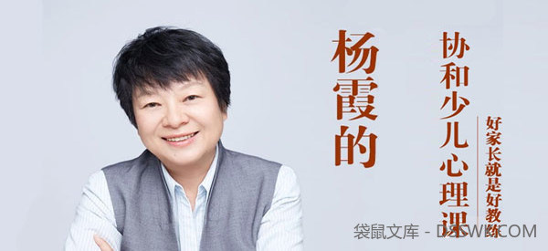 杨霞的协和少儿心理课，感统训练课程