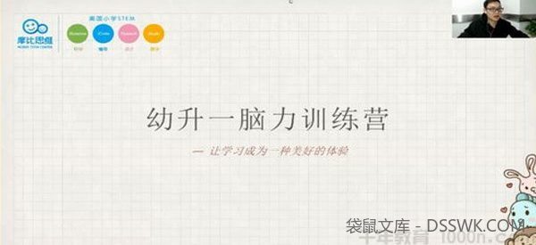 摩比课堂 幼升小脑力训练营 让学习成为美好的体验