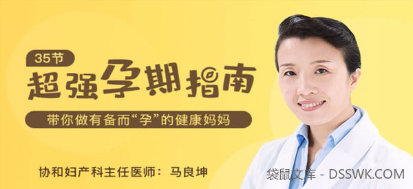 协和主任医师超强备孕指南