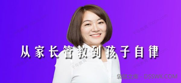 从家长管教到孩子自律 立规矩的30个秘籍