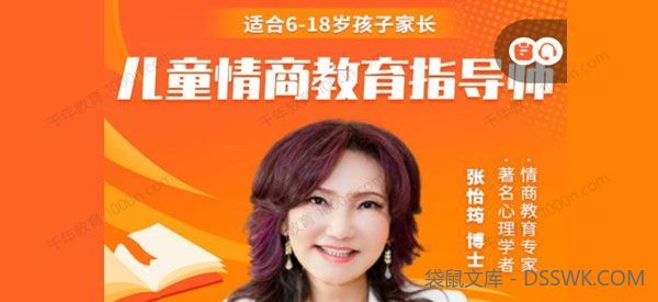 张怡筠《亲子情商教育家长体验课》