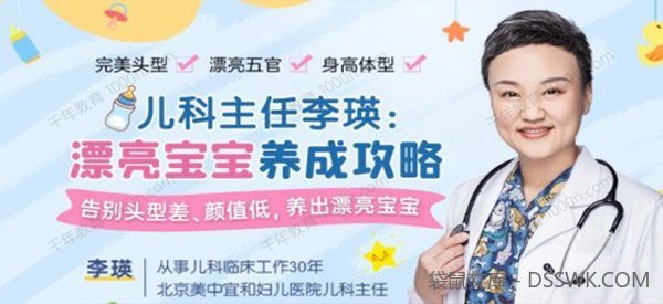 儿科主任李瑛：漂亮宝宝养成攻略