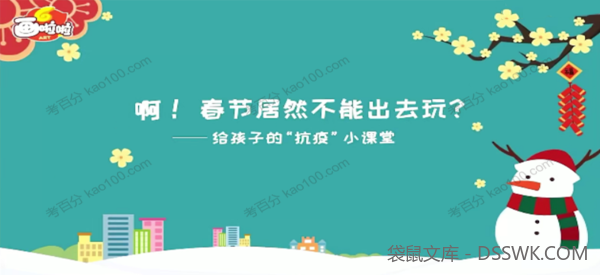 小灯塔“抗疫”小课堂带孩子轻松“战疫”
