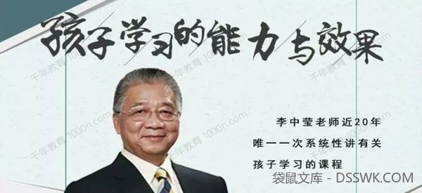 李中莹《孩子学习的能力与效果》