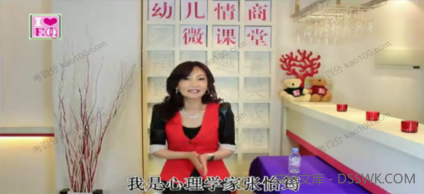 张怡筠博士幼儿情商微课堂