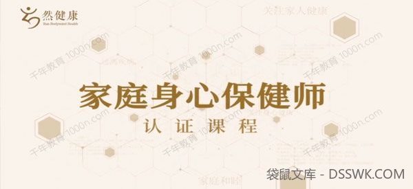 肖然《家庭身心保健师》让全家人受益终身的身心课