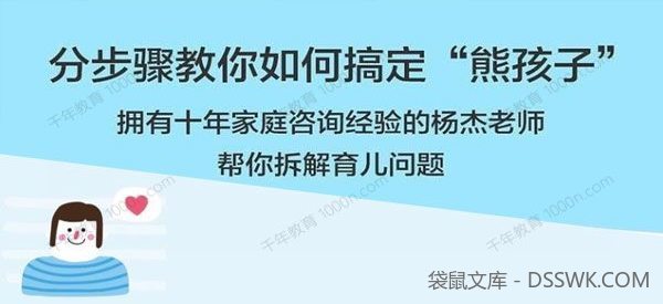 年糕妈妈-杨杰 分步骤教你如何搞定“熊孩子”