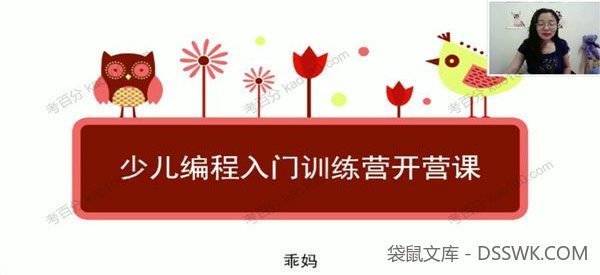 有道少儿编程入门训练营