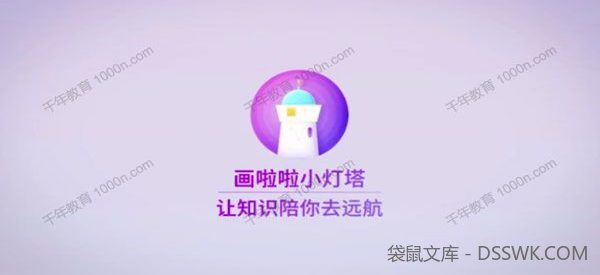 画啦啦小灯塔《STEM奇妙科学课》幼儿启蒙视频