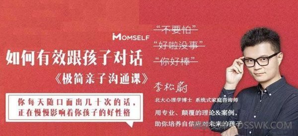 李松蔚《极简亲子沟通课》这么说，孩子才爱听