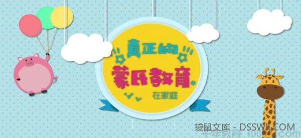 芝麻学社《真正的蒙氏教育在家庭》