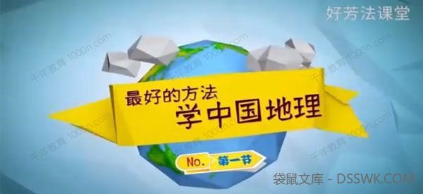 好芳法课堂《美丽的大中华》领略祖国的大好河山