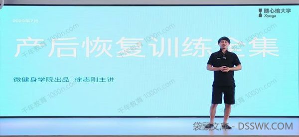 徐志刚《产后普拉提全套修复训练全集》