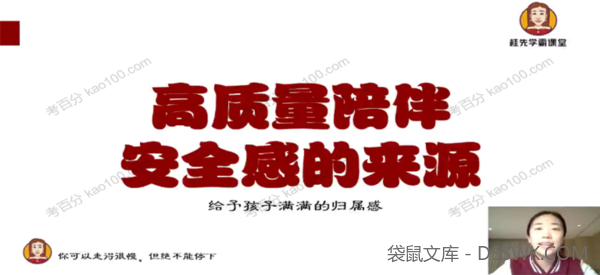 北大姐妹花全龄段孩子家庭教育课