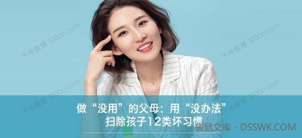做最“没用”的父母：用“没办法”扫除孩子12类坏习惯
