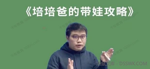 培培爸的带娃攻略