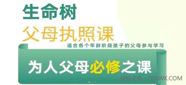 张嘉添《为人父母必修：生命树父母执照课》
