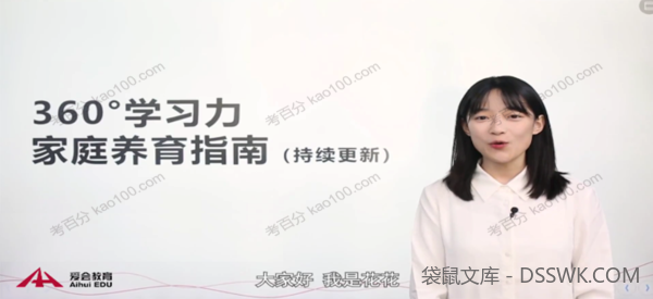 北大花花老师：清北学霸家庭养育课