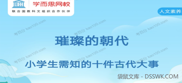 学而思网校 素养知识大礼包电子文档
