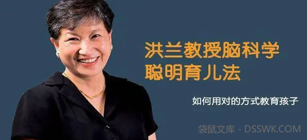 洪兰《脑科学课堂：大脑与生活》