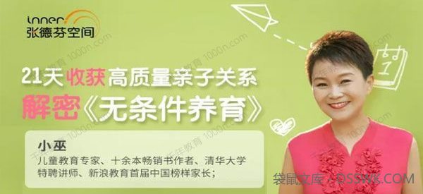 小巫 21天收获高质量亲子关系 解密《无条件养育》