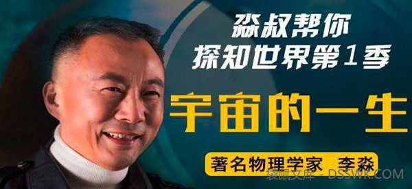 李淼《淼叔帮你探知世界：宇宙科技简史》
