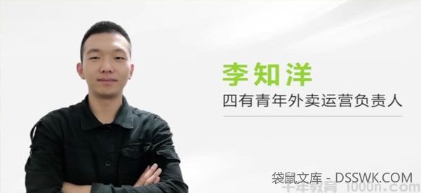 勺子课堂-李知洋《用最少的钱进入外卖排名首页》