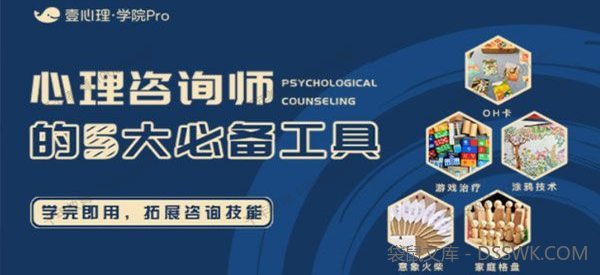 壹心理《心理咨询师的5大必备工具》学完即用,拓展咨询技能
