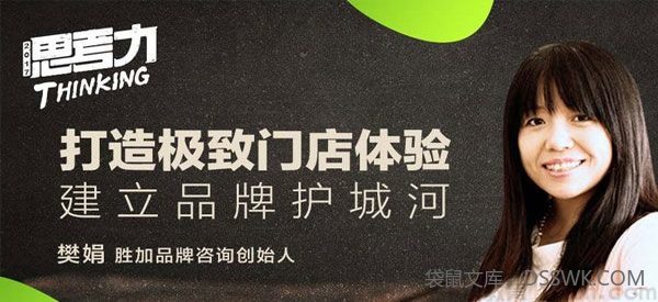 勺子课堂-樊娟《打造极致门店体验》建立品牌护城河