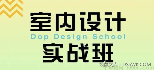 室内设计实战班 设计师要了解的门窗知识课程