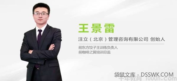 王景雷-勺子课堂《如何快速达成餐厅业绩指标》