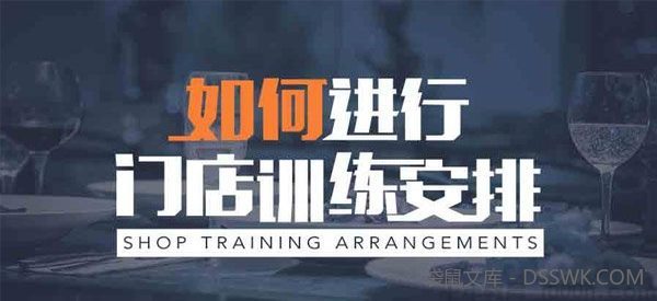 勺子课堂-韩燕《如何进行门店训练安排》