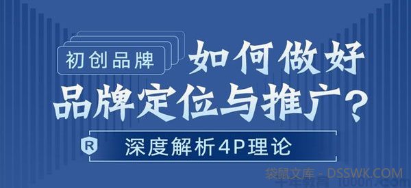 勺子课堂 餐厅如何做好品牌定位与推广 深度解析4P理论