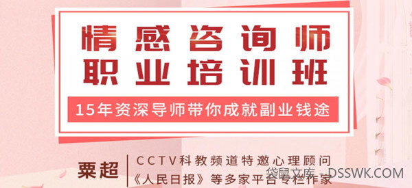 栗超-情感咨询师职业培训班：15年资深心理导师带你入门