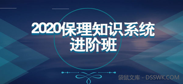 2020年商业保理知识系统进阶班