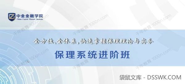 保理知识系统进阶班 快速掌握保理理论与实务