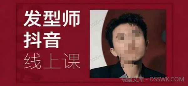 小张顾问《发型师抖音课线上课》美业落地实战 .